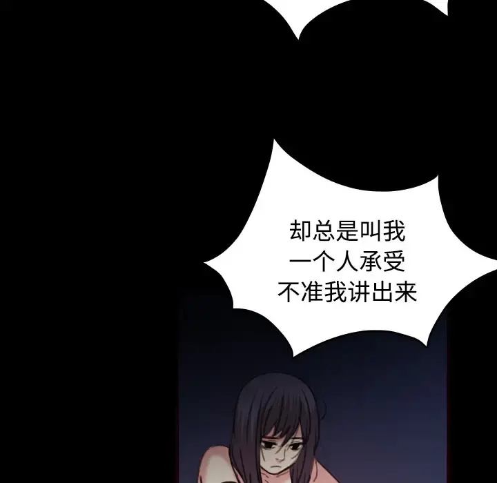 炼狱鬼岛 第43话 第42页