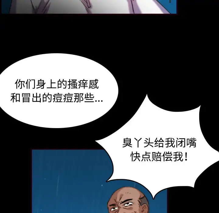炼狱鬼岛 第43话 第26页