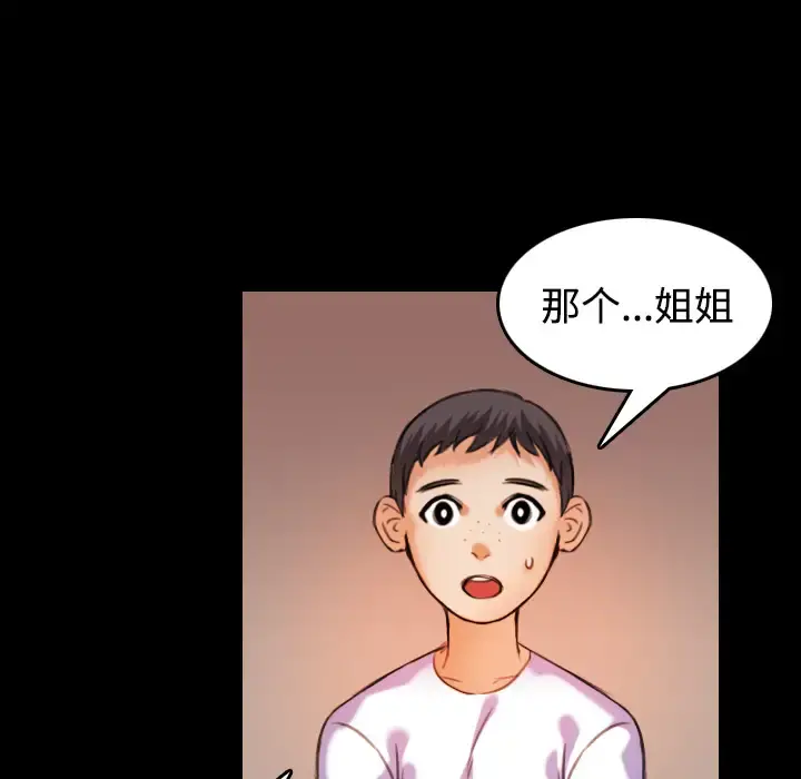 炼狱鬼岛 第43话 第65页