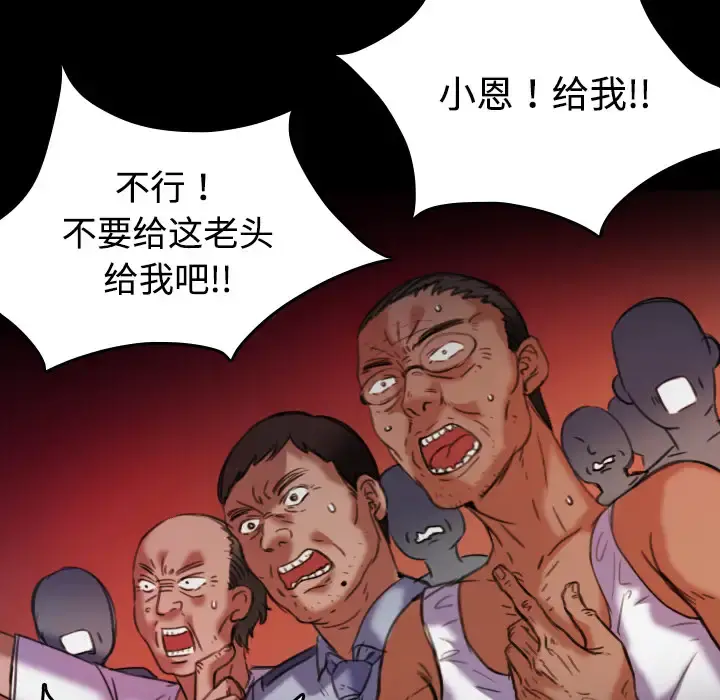 炼狱鬼岛 第43话 第62页