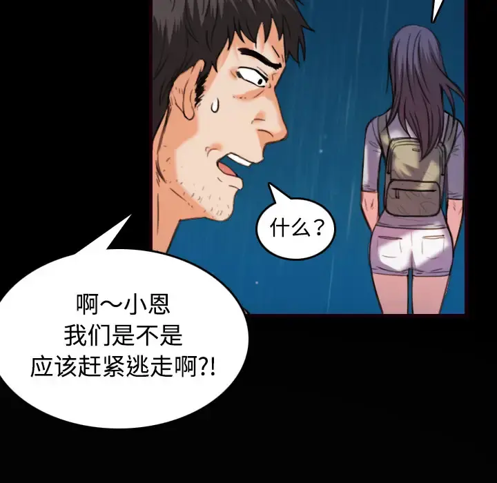 炼狱鬼岛 第43话 第11页