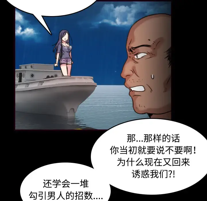 炼狱鬼岛 第43话 第34页