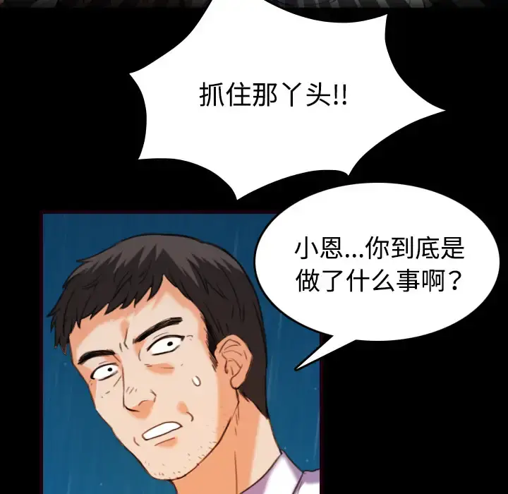 炼狱鬼岛 第43话 第9页