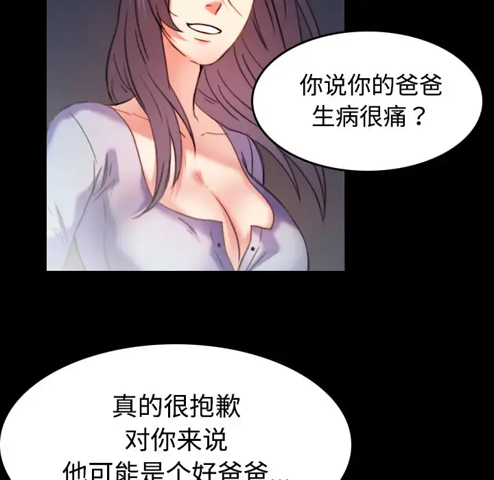 炼狱鬼岛 第43话 第67页