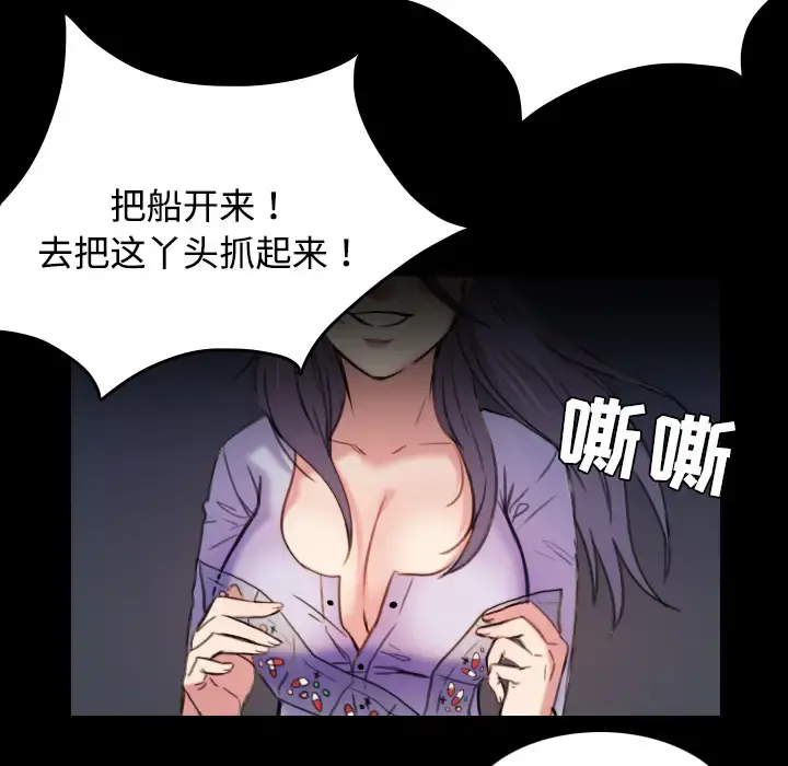 炼狱鬼岛 第43话 第75页