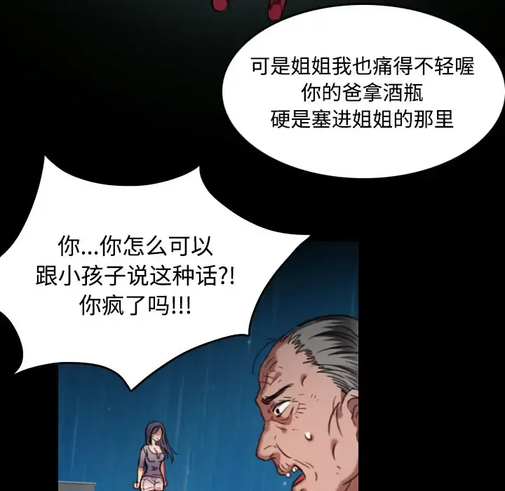 炼狱鬼岛 第43话 第69页