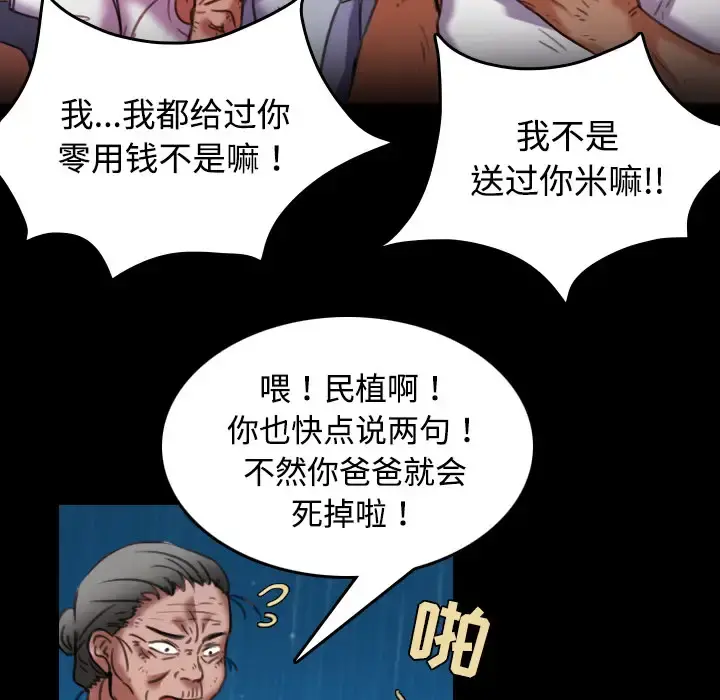 炼狱鬼岛 第43话 第63页