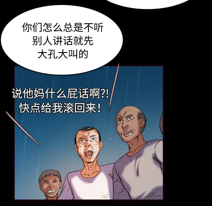 炼狱鬼岛 第43话 第15页