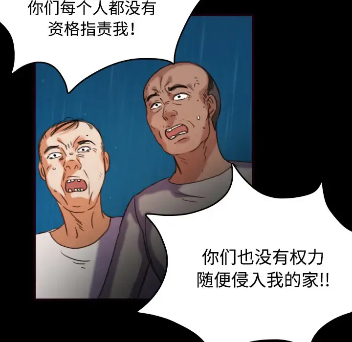 炼狱鬼岛 第43话 第31页