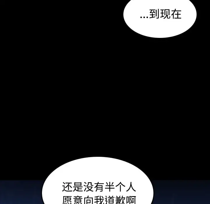 炼狱鬼岛 第43话 第76页