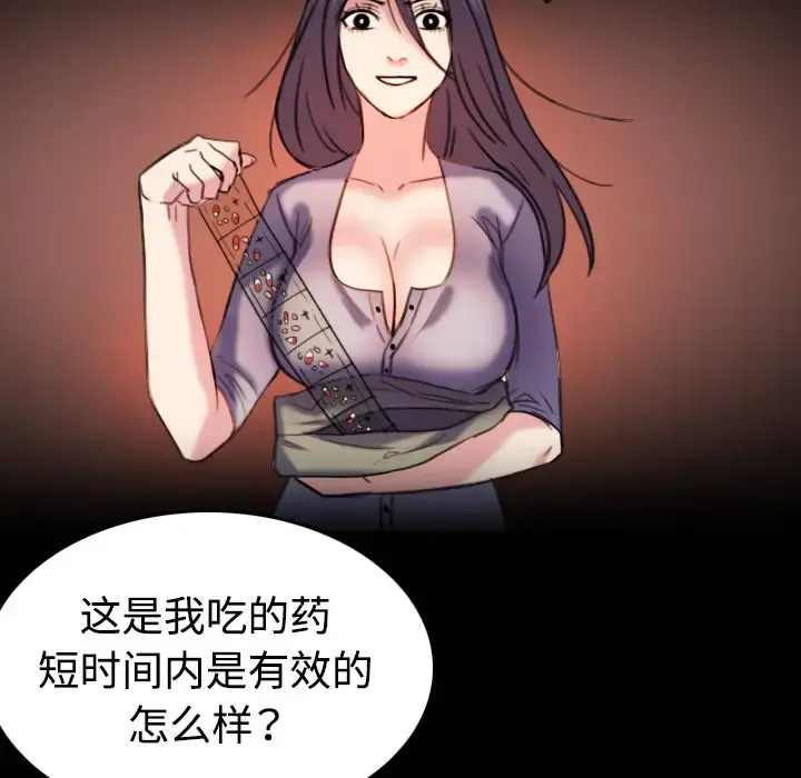 炼狱鬼岛 第43话 第58页