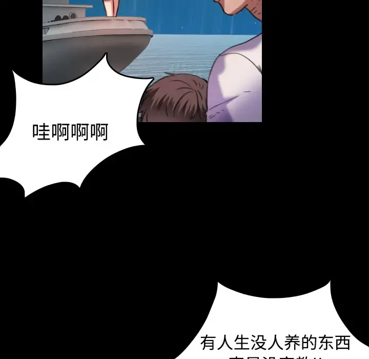 炼狱鬼岛 第43话 第70页