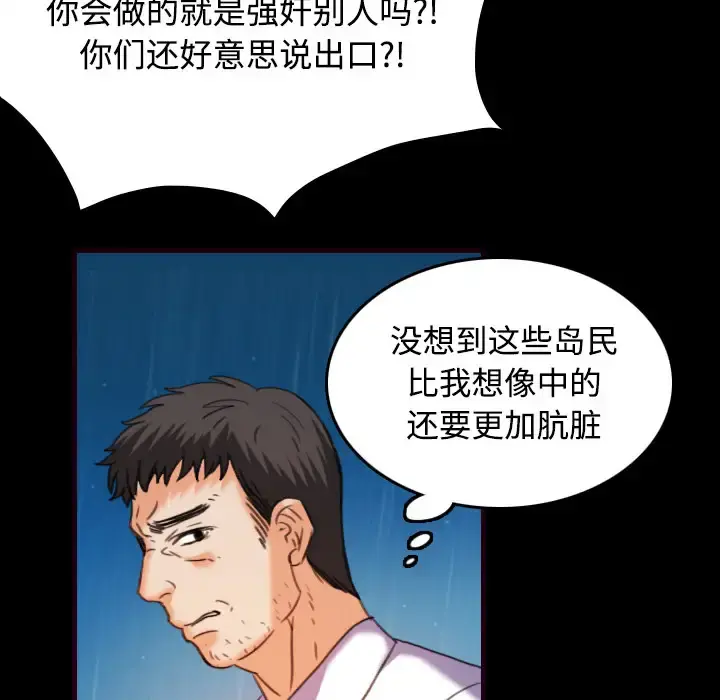 炼狱鬼岛 第43话 第52页