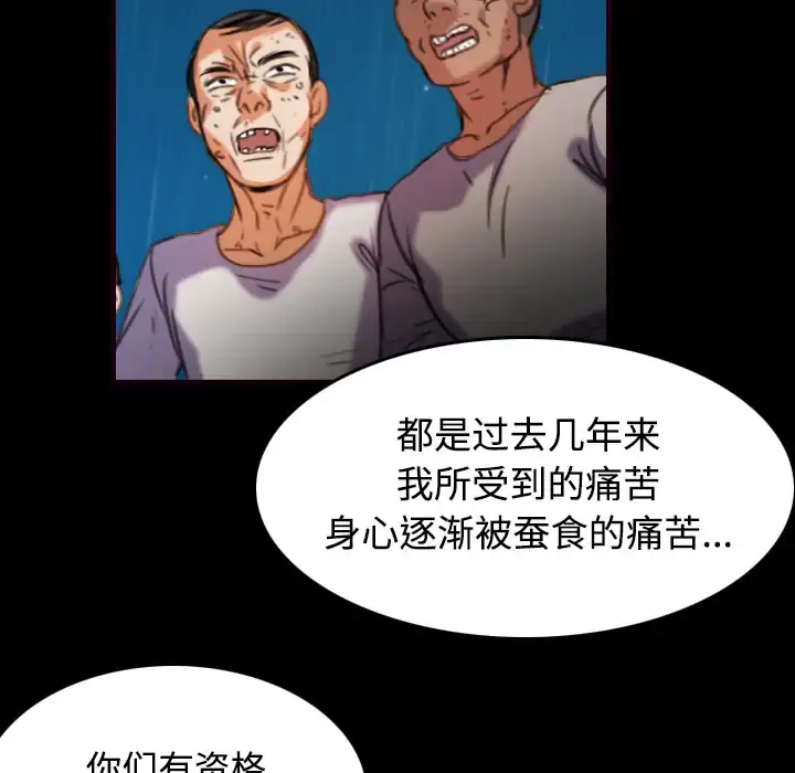 炼狱鬼岛 第43话 第27页