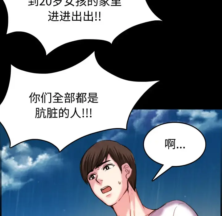 炼狱鬼岛 第43话 第45页
