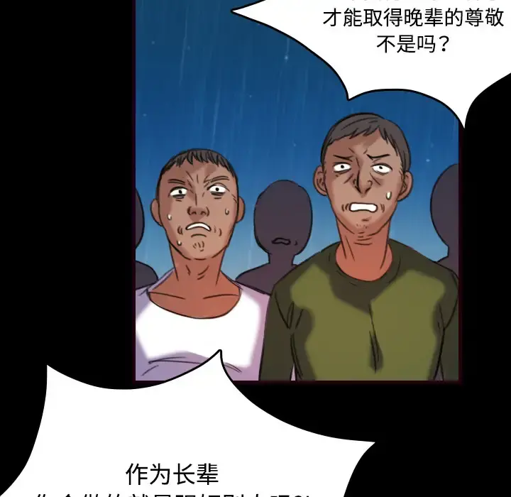 炼狱鬼岛 第43话 第51页