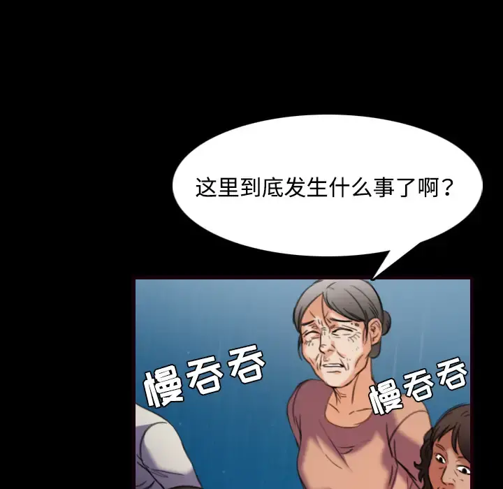 炼狱鬼岛 第43话 第16页