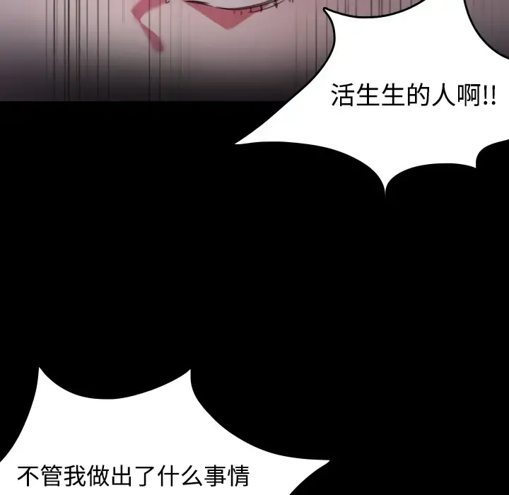 炼狱鬼岛 第43话 第30页