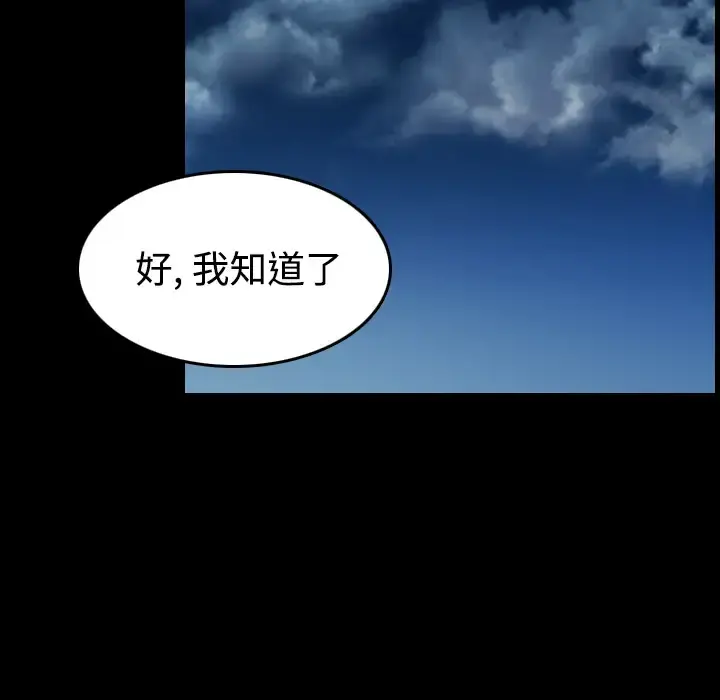 炼狱鬼岛 第43话 第81页