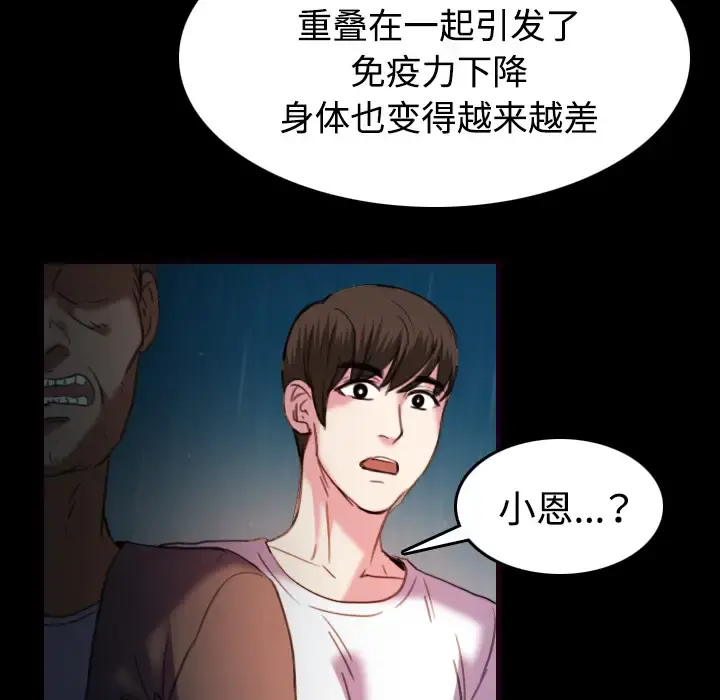 炼狱鬼岛 第43话 第22页