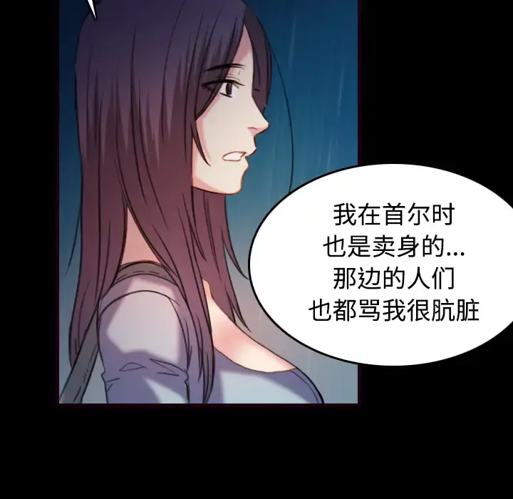 炼狱鬼岛 第43话 第18页