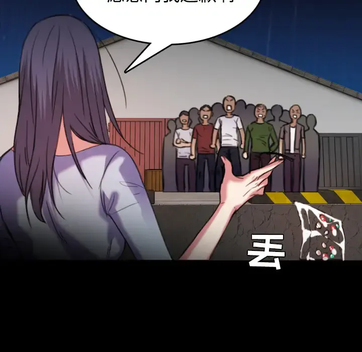 炼狱鬼岛 第43话 第77页