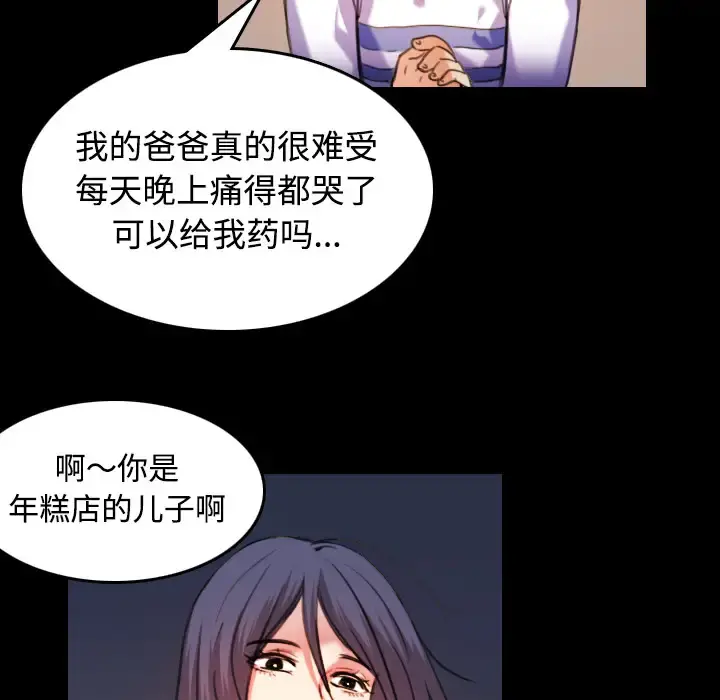 炼狱鬼岛 第43话 第66页