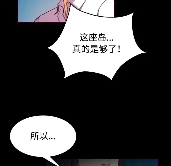 炼狱鬼岛 第43话 第53页