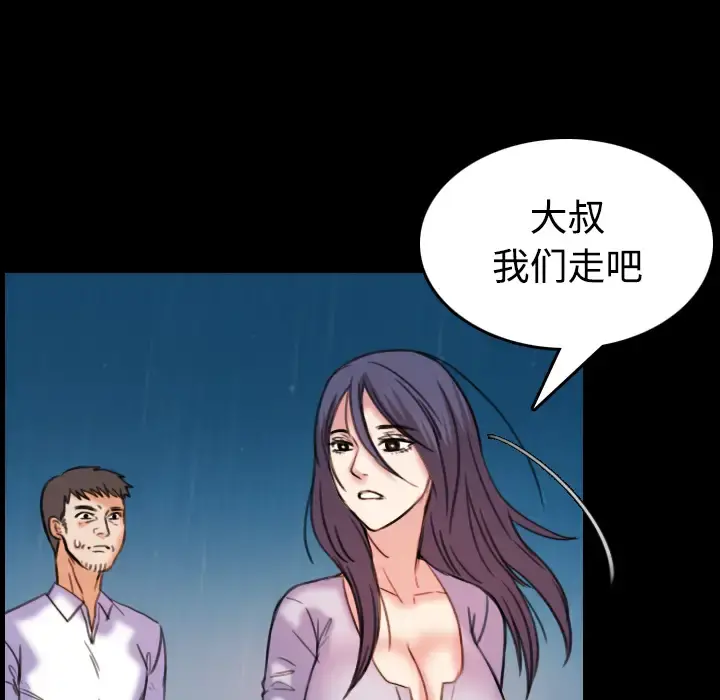 炼狱鬼岛 第43话 第79页