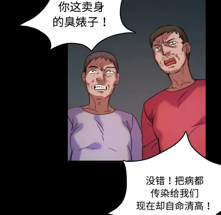 炼狱鬼岛 第43话 第74页