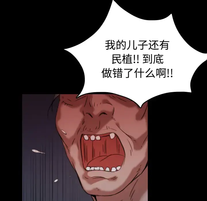 炼狱鬼岛 第43话 第72页
