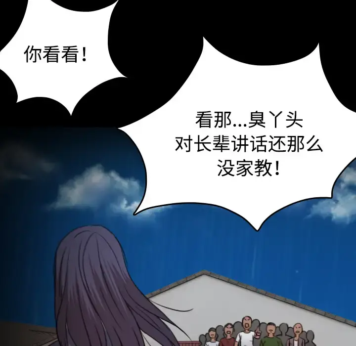 炼狱鬼岛 第43话 第49页