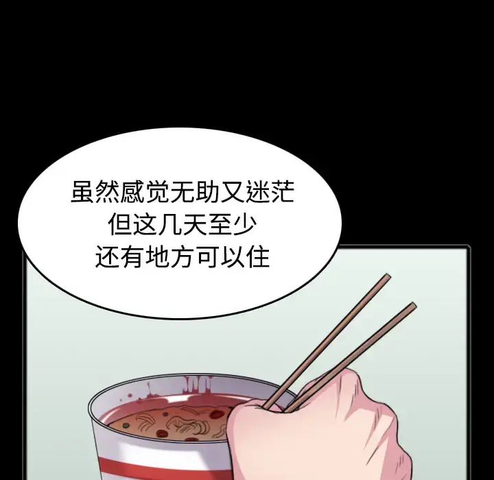 炼狱鬼岛 第26话 第44页