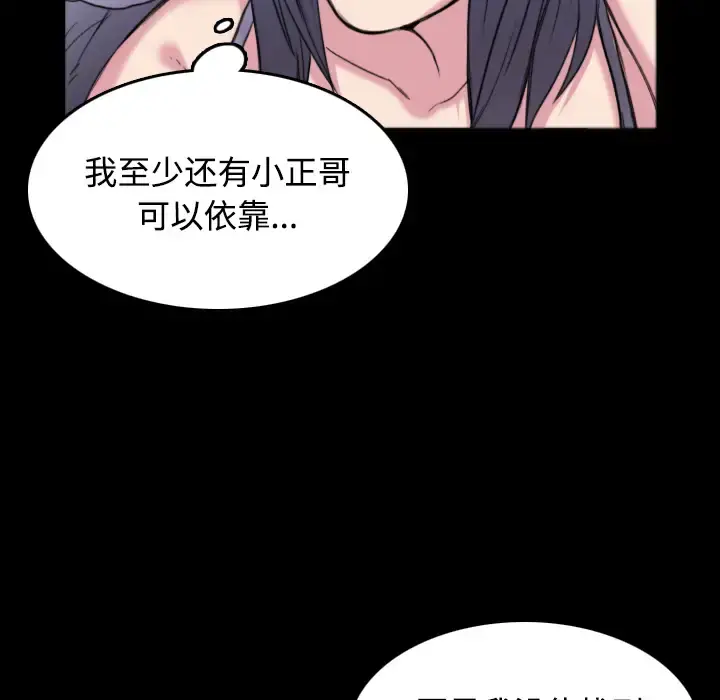 炼狱鬼岛 第26话 第92页