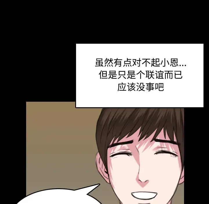 炼狱鬼岛 第26话 第104页