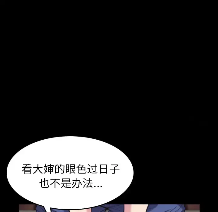 炼狱鬼岛 第26话 第75页