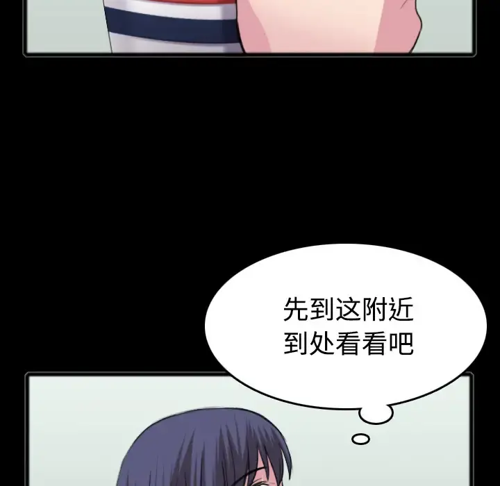 炼狱鬼岛 第26话 第45页