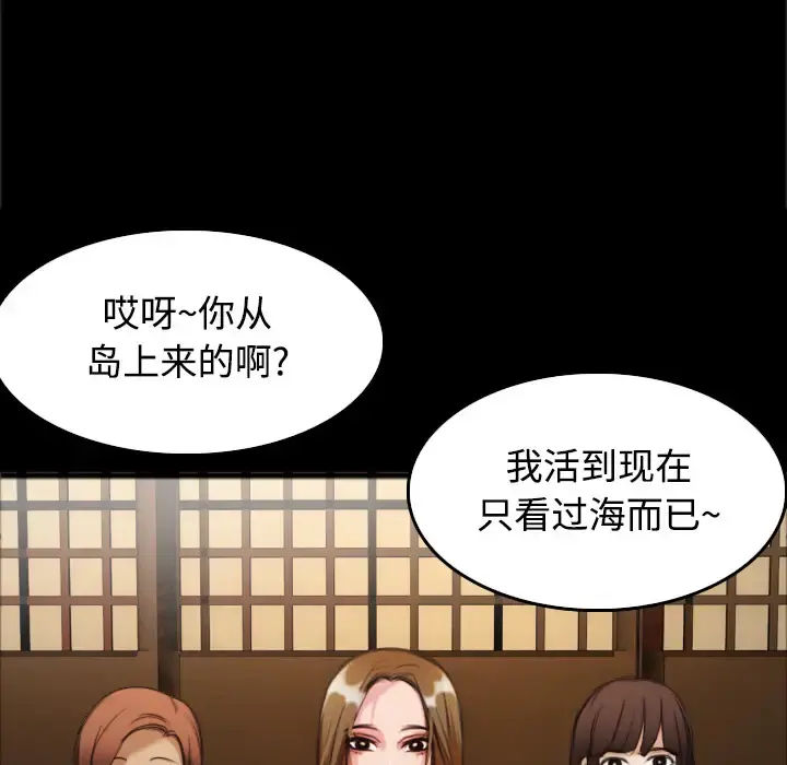 炼狱鬼岛 第26话 第101页