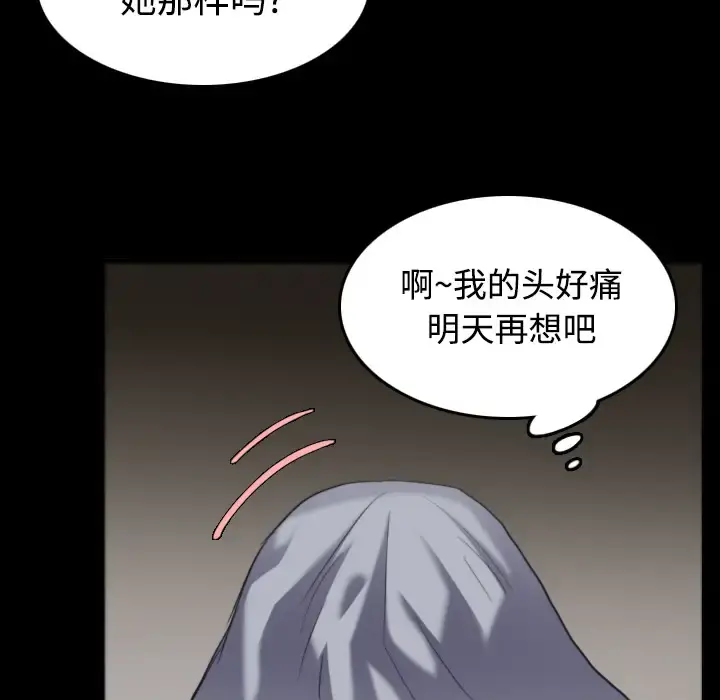 炼狱鬼岛 第26话 第94页