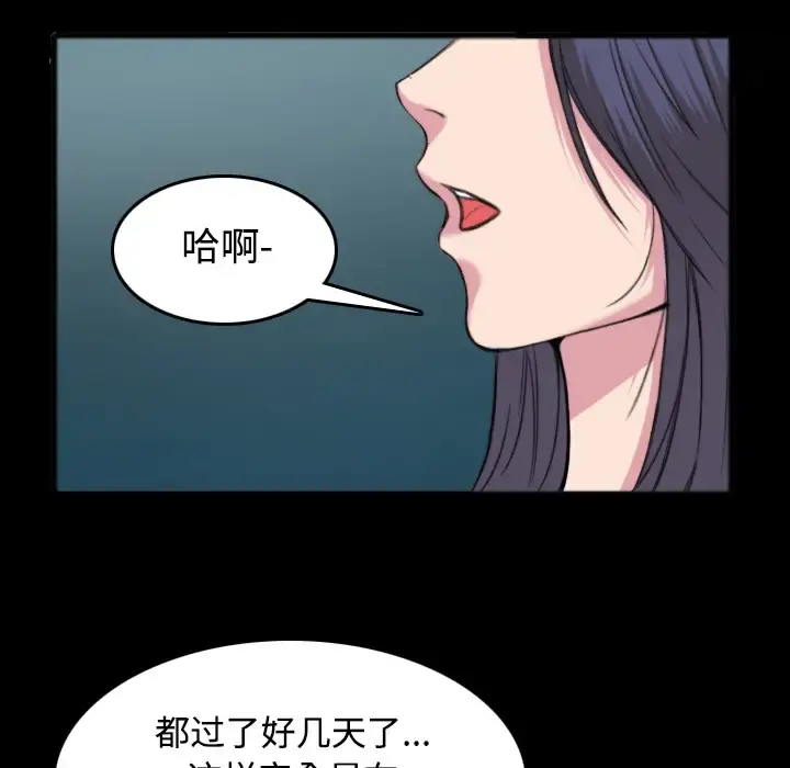 炼狱鬼岛 第26话 第73页