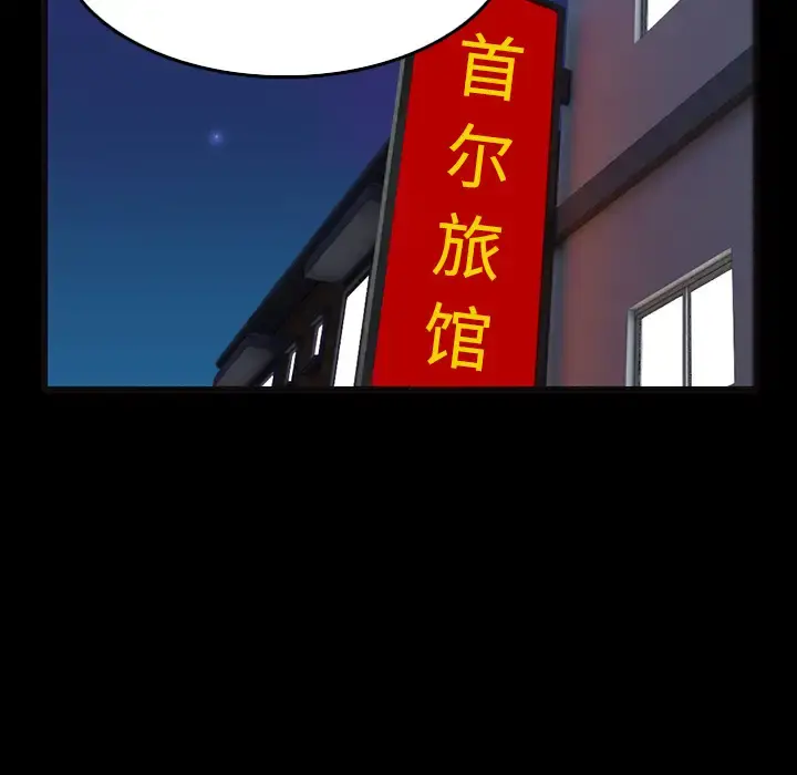 炼狱鬼岛 第26话 第99页