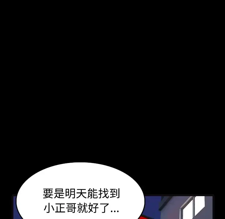 炼狱鬼岛 第26话 第98页