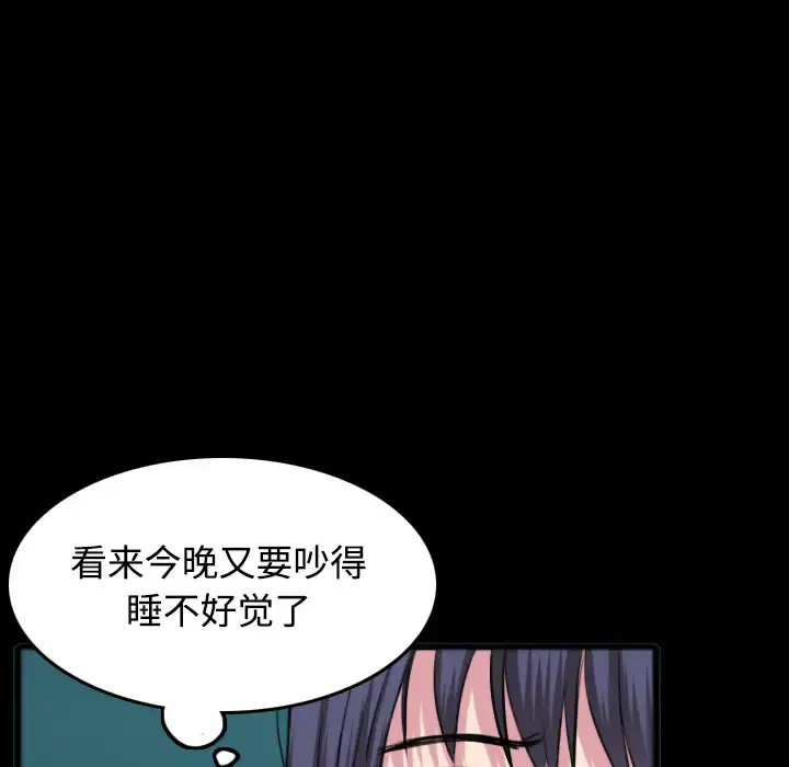 炼狱鬼岛 第26话 第81页