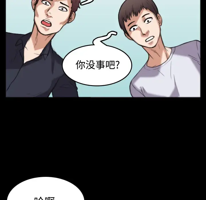炼狱鬼岛 第26话 第66页