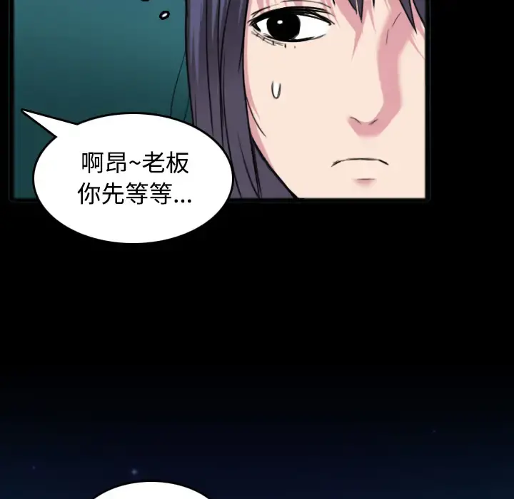 炼狱鬼岛 第26话 第82页