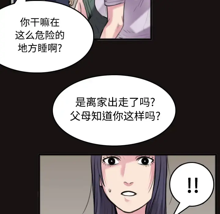 炼狱鬼岛 第25话 第26页