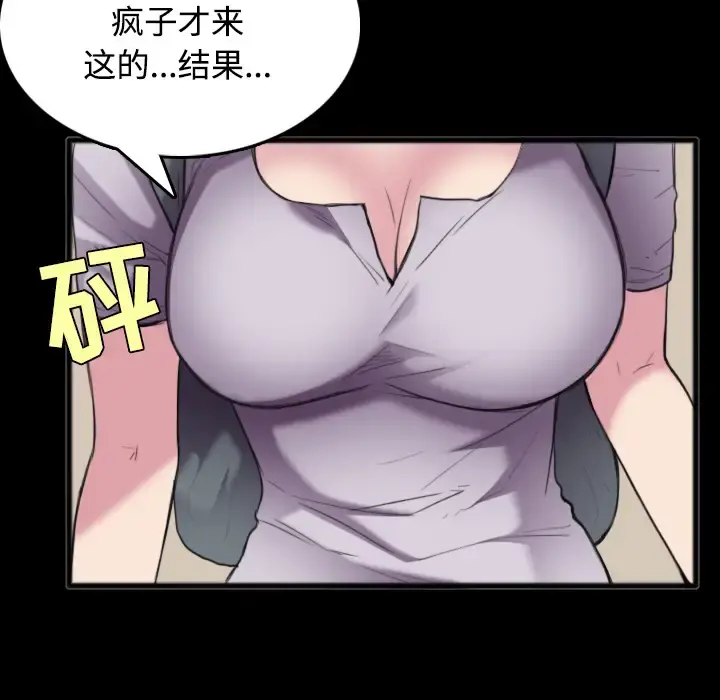 炼狱鬼岛 第25话 第78页