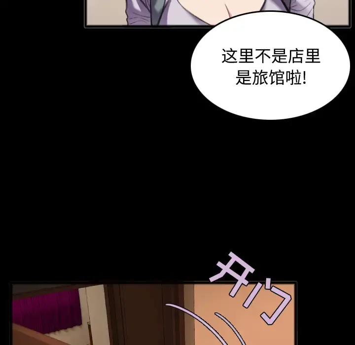 炼狱鬼岛 第25话 第73页