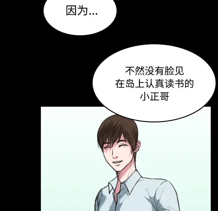 炼狱鬼岛 第25话 第15页