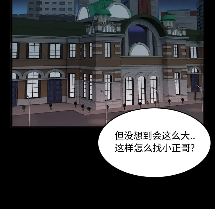 炼狱鬼岛 第25话 第81页